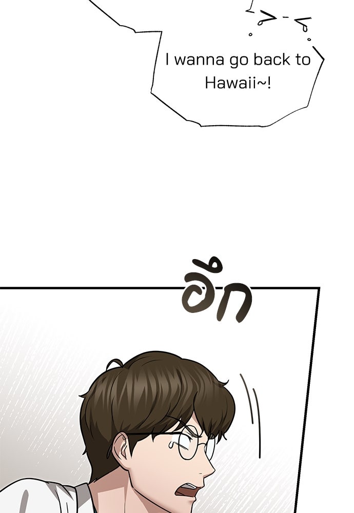 คุณหมอไม่ขอเข้าเวร - หน้า 95