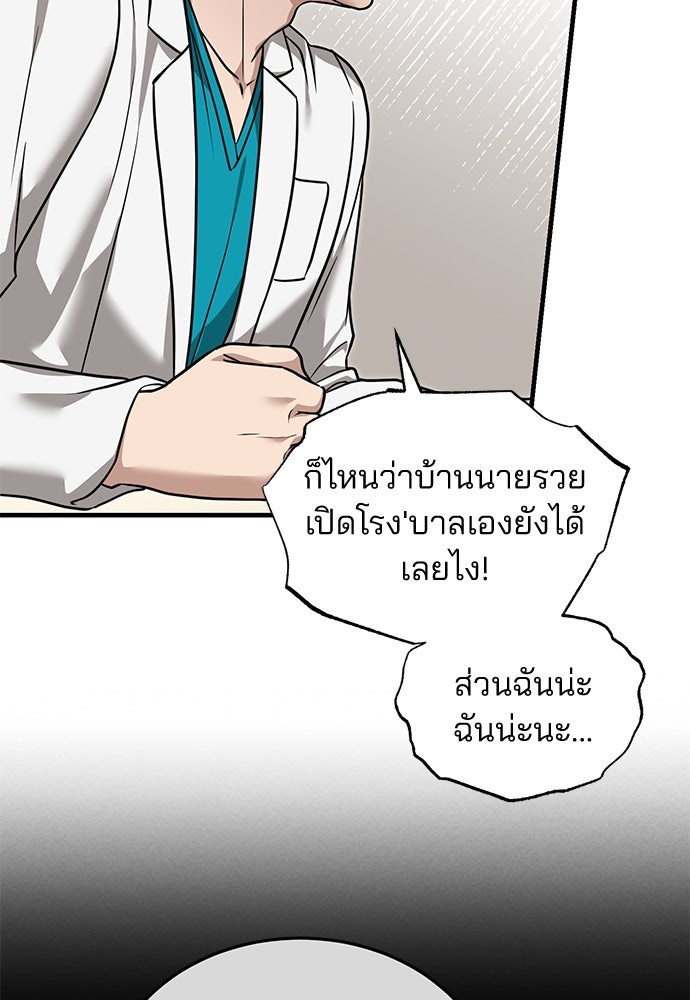 คุณหมอไม่ขอเข้าเวร - หน้า 96