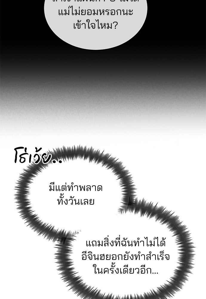 คุณหมอไม่ขอเข้าเวร - หน้า 98