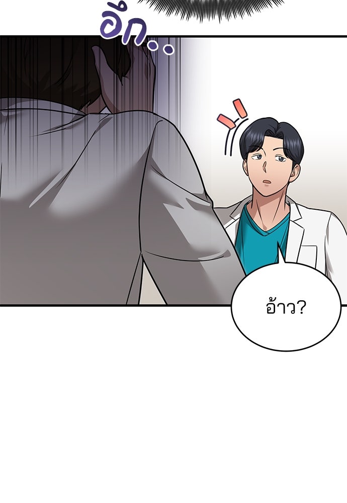คุณหมอไม่ขอเข้าเวร - หน้า 99