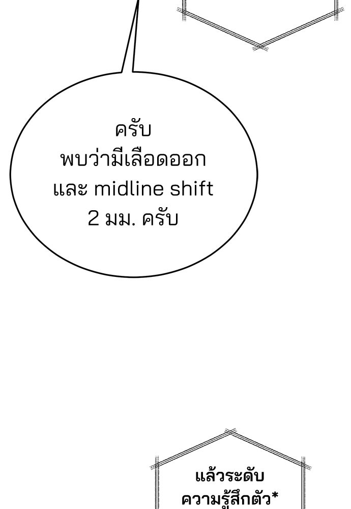 คุณหมอไม่ขอเข้าเวร - หน้า 100