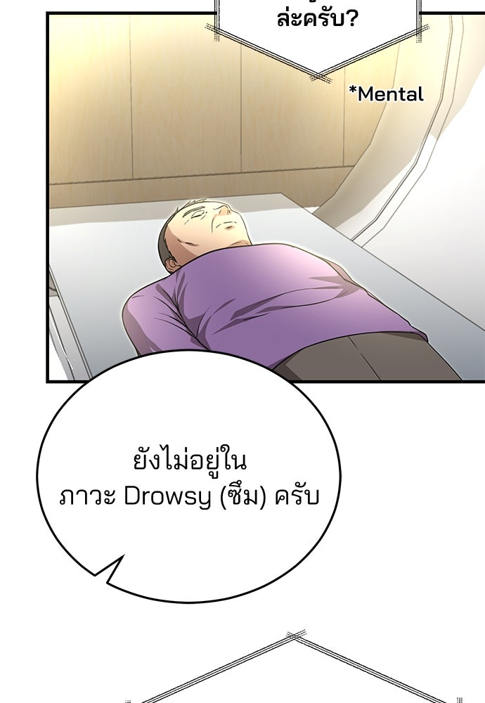 คุณหมอไม่ขอเข้าเวร - หน้า 101