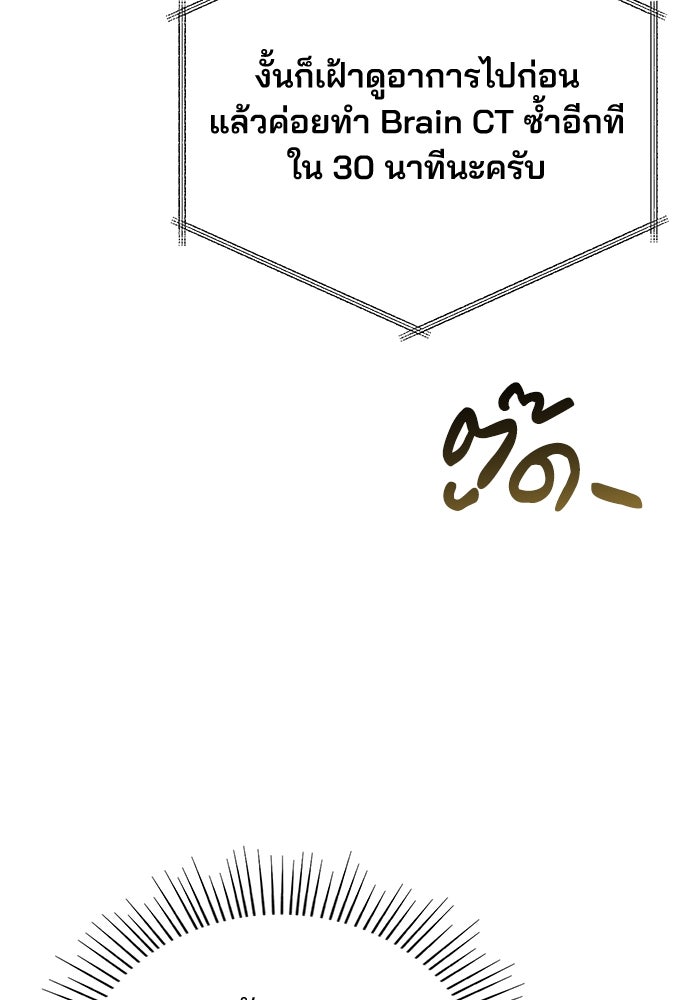คุณหมอไม่ขอเข้าเวร - หน้า 102