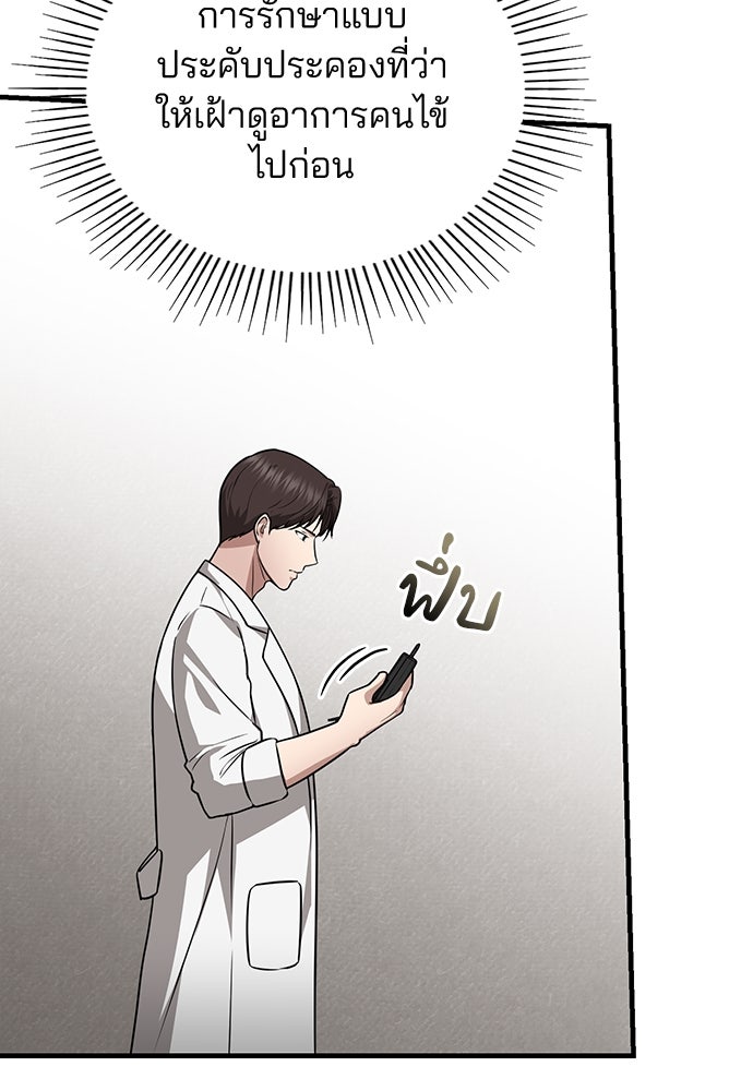 คุณหมอไม่ขอเข้าเวร - หน้า 103