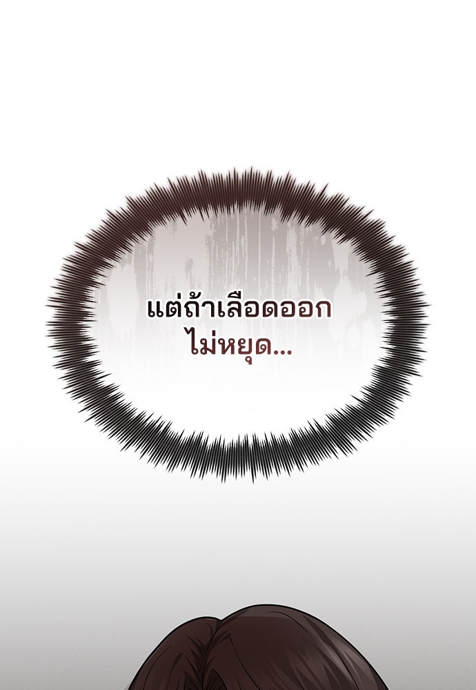 คุณหมอไม่ขอเข้าเวร - หน้า 105