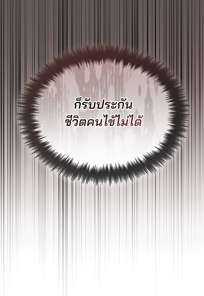 คุณหมอไม่ขอเข้าเวร - หน้า 107
