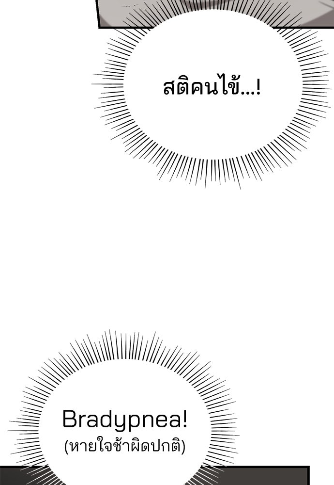 คุณหมอไม่ขอเข้าเวร - หน้า 112