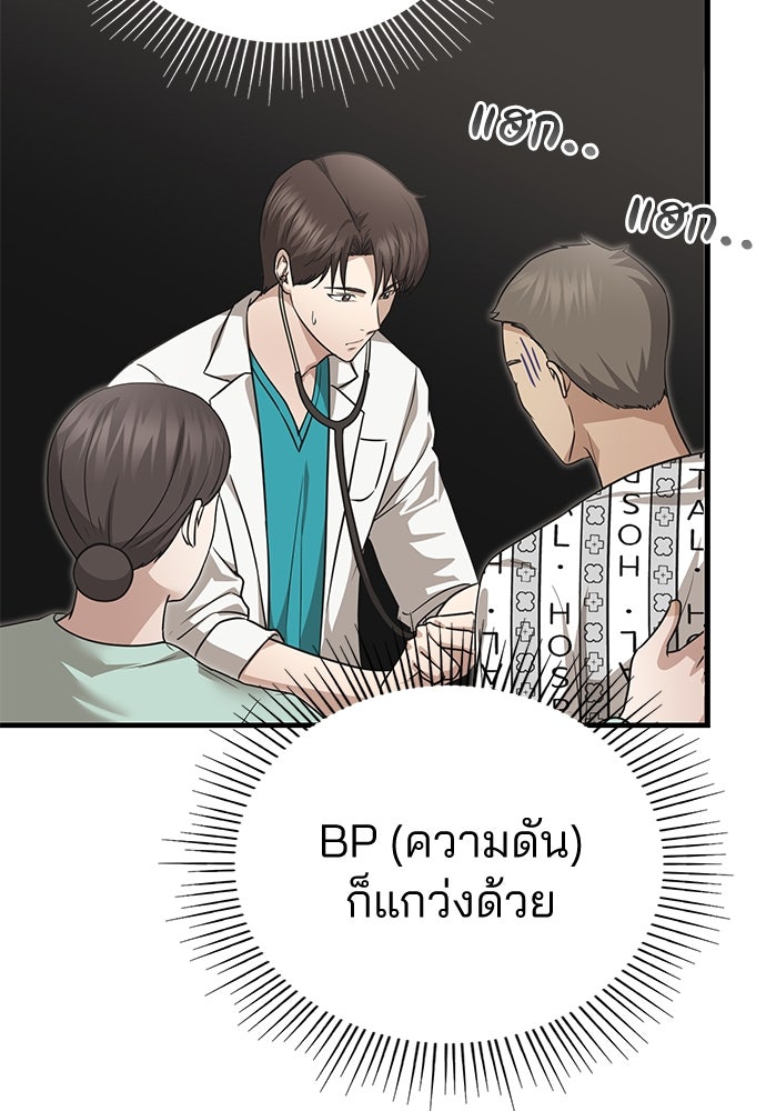 คุณหมอไม่ขอเข้าเวร - หน้า 113