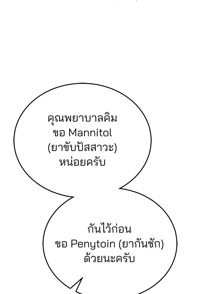 คุณหมอไม่ขอเข้าเวร - หน้า 114