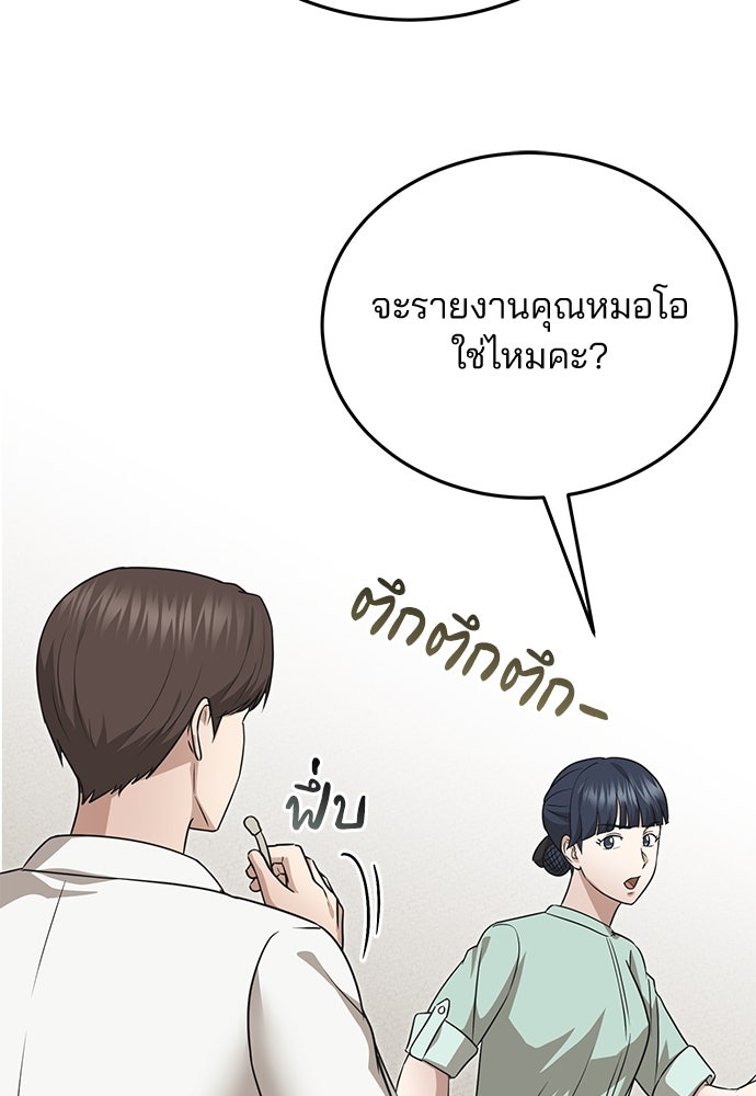 คุณหมอไม่ขอเข้าเวร - หน้า 115