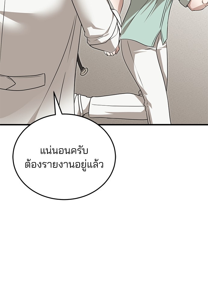 คุณหมอไม่ขอเข้าเวร - หน้า 116