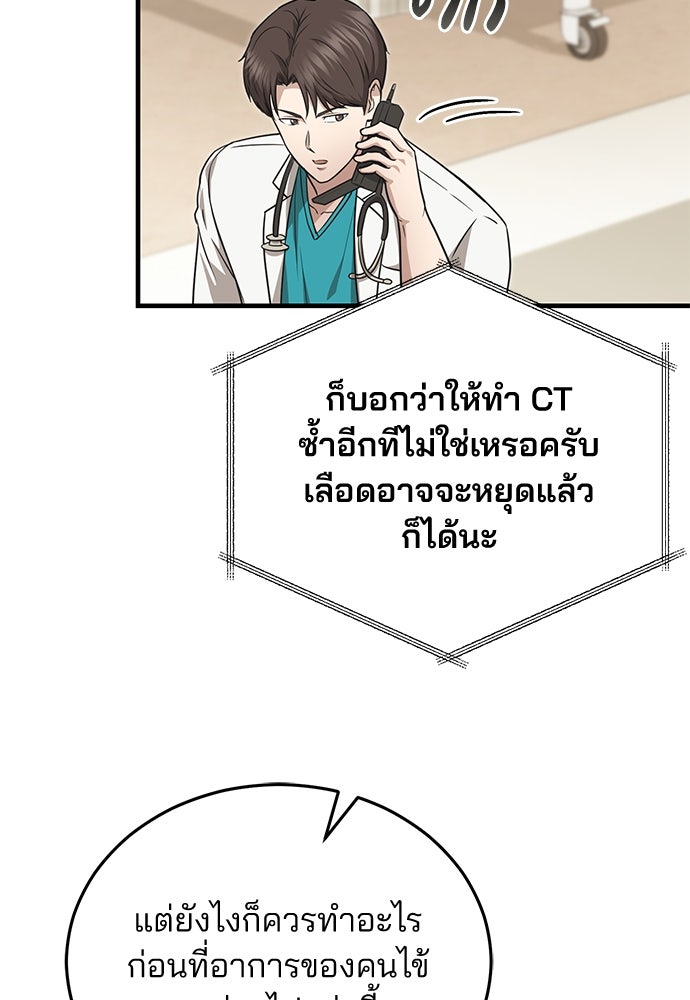 คุณหมอไม่ขอเข้าเวร - หน้า 118