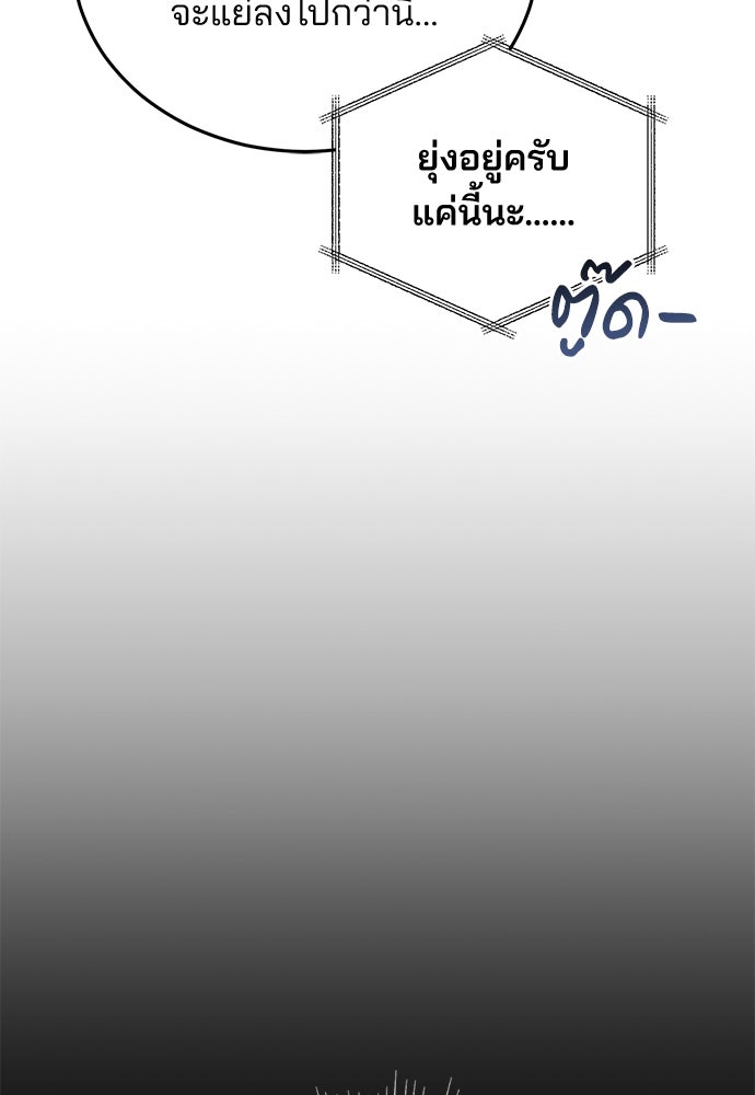 คุณหมอไม่ขอเข้าเวร - หน้า 119