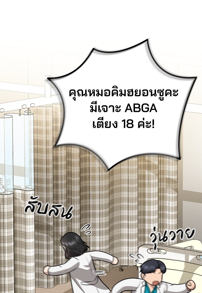 คุณหมอไม่ขอเข้าเวร - หน้า 12