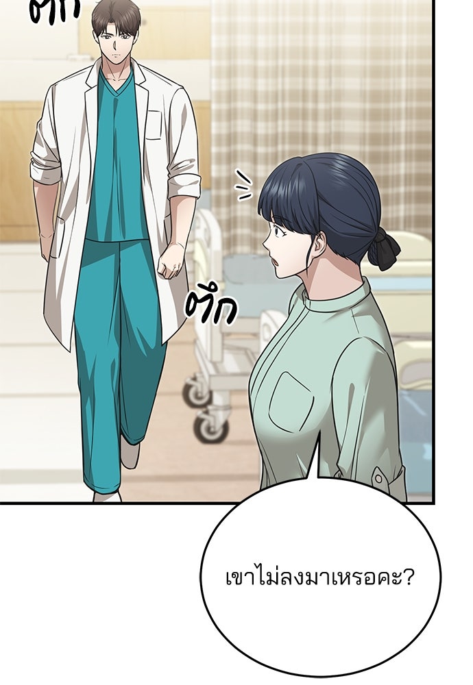 คุณหมอไม่ขอเข้าเวร - หน้า 123