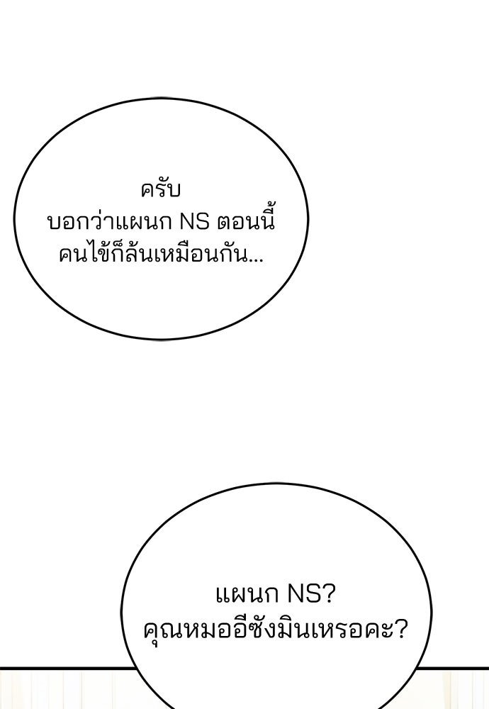 คุณหมอไม่ขอเข้าเวร - หน้า 124