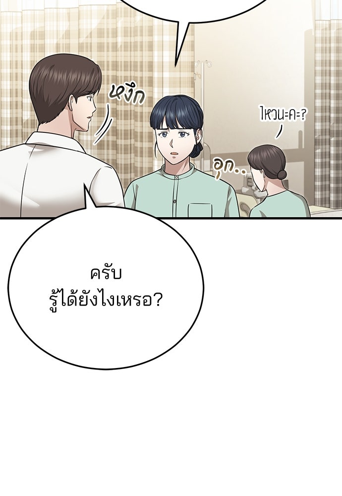 คุณหมอไม่ขอเข้าเวร - หน้า 125