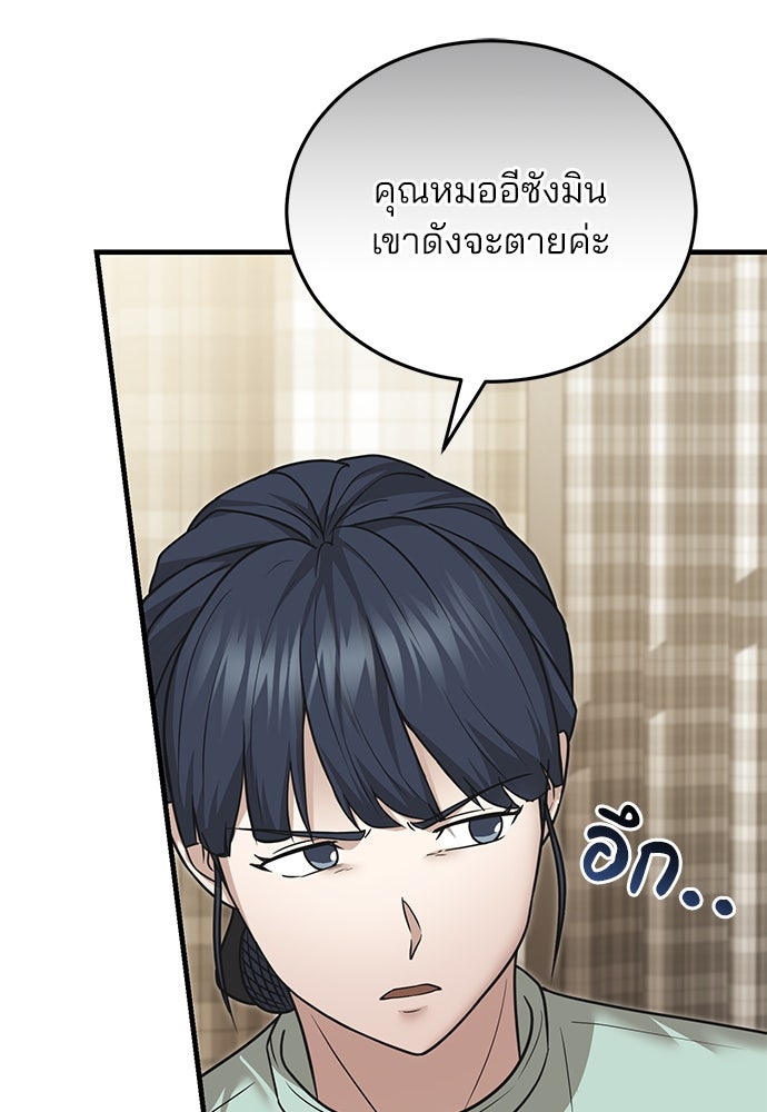 คุณหมอไม่ขอเข้าเวร - หน้า 126