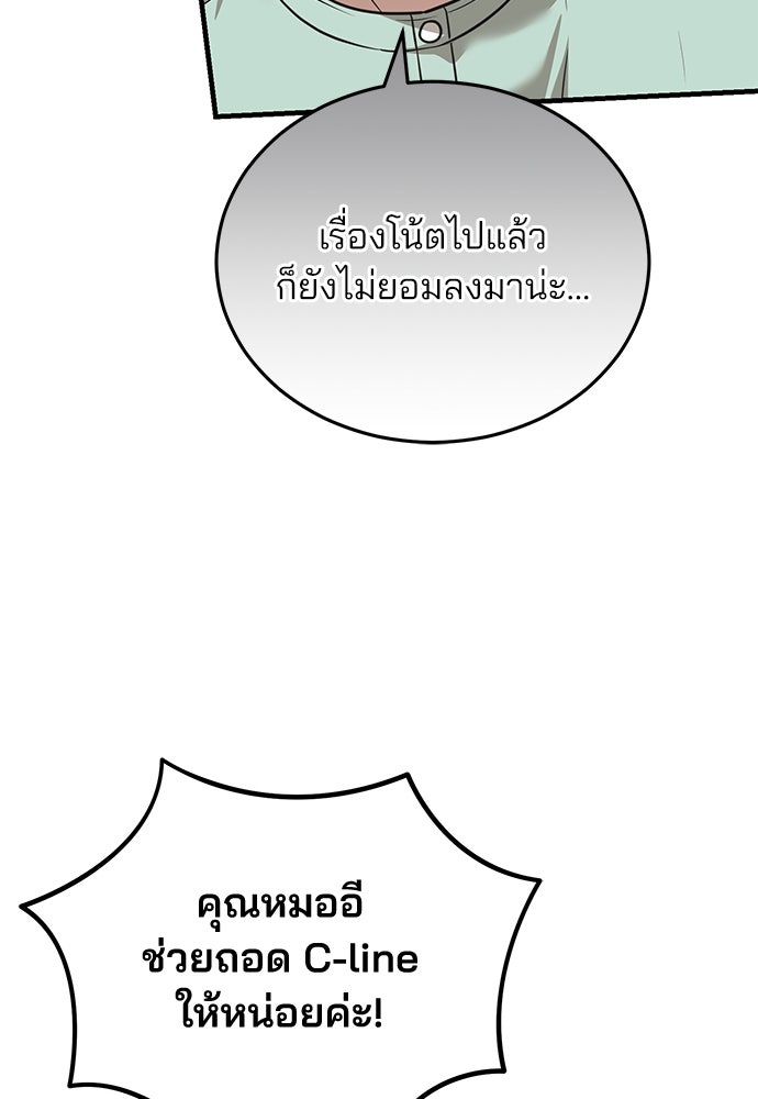 คุณหมอไม่ขอเข้าเวร - หน้า 127