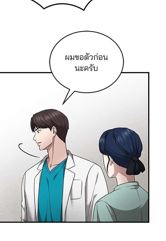 คุณหมอไม่ขอเข้าเวร - หน้า 128