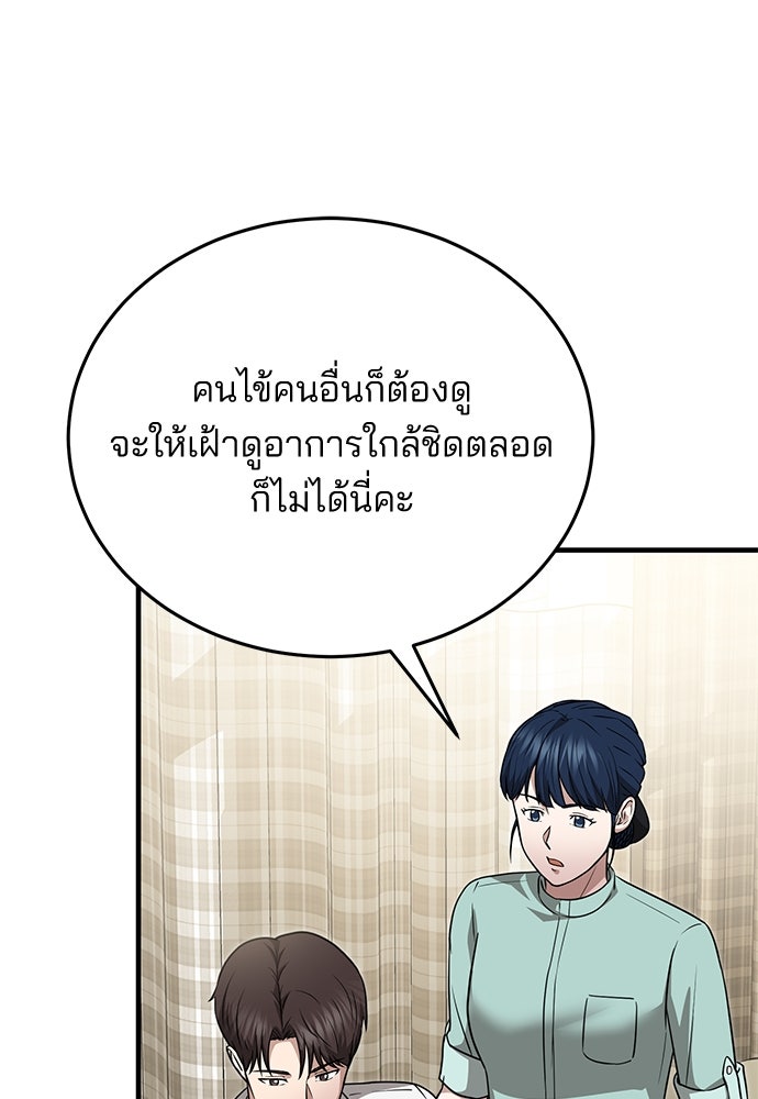 คุณหมอไม่ขอเข้าเวร - หน้า 129