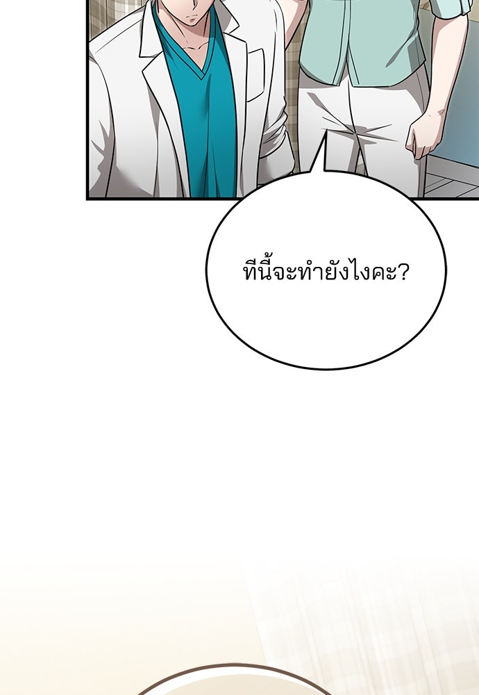 คุณหมอไม่ขอเข้าเวร - หน้า 130