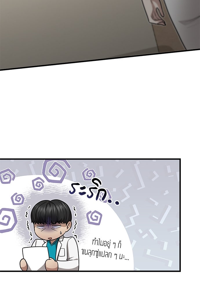 คุณหมอไม่ขอเข้าเวร - หน้า 133