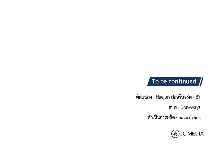 คุณหมอไม่ขอเข้าเวร - หน้า 134