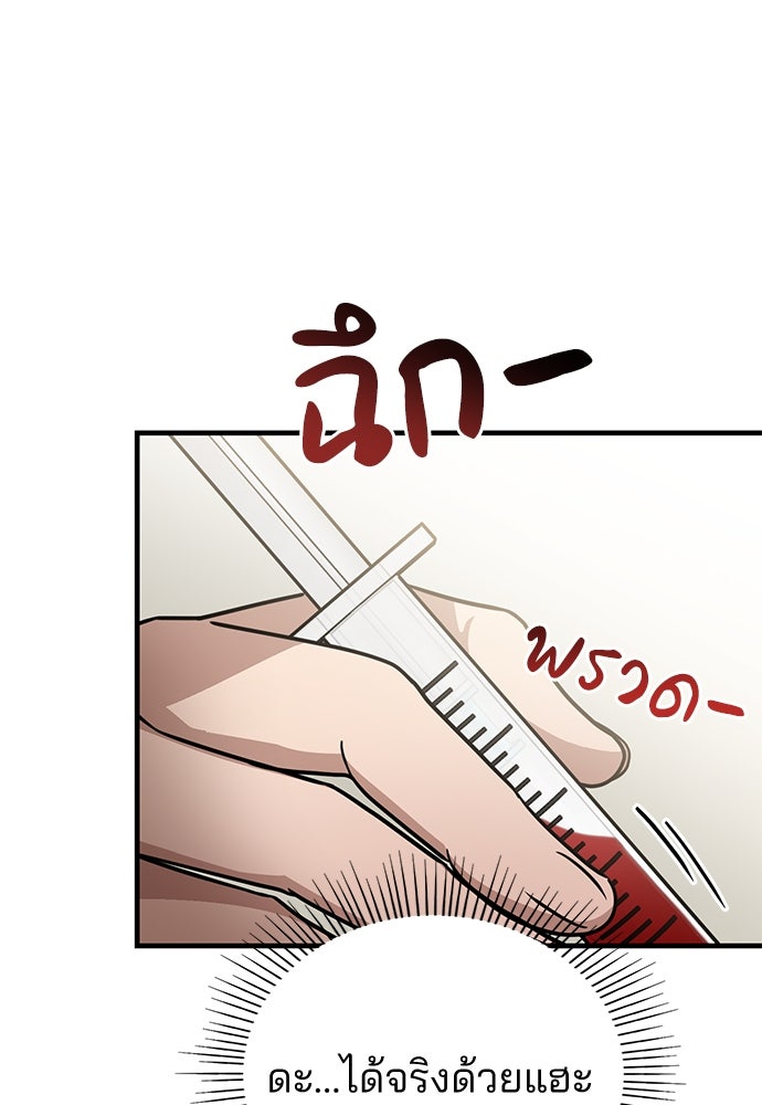 คุณหมอไม่ขอเข้าเวร - หน้า 16