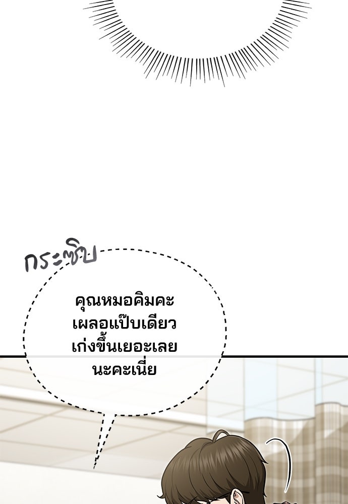 คุณหมอไม่ขอเข้าเวร - หน้า 17