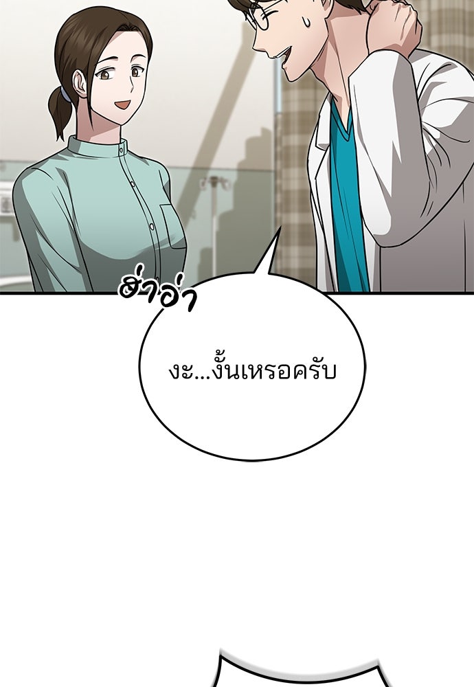 คุณหมอไม่ขอเข้าเวร - หน้า 18