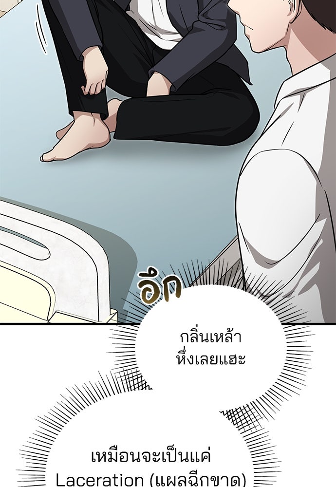 คุณหมอไม่ขอเข้าเวร - หน้า 23
