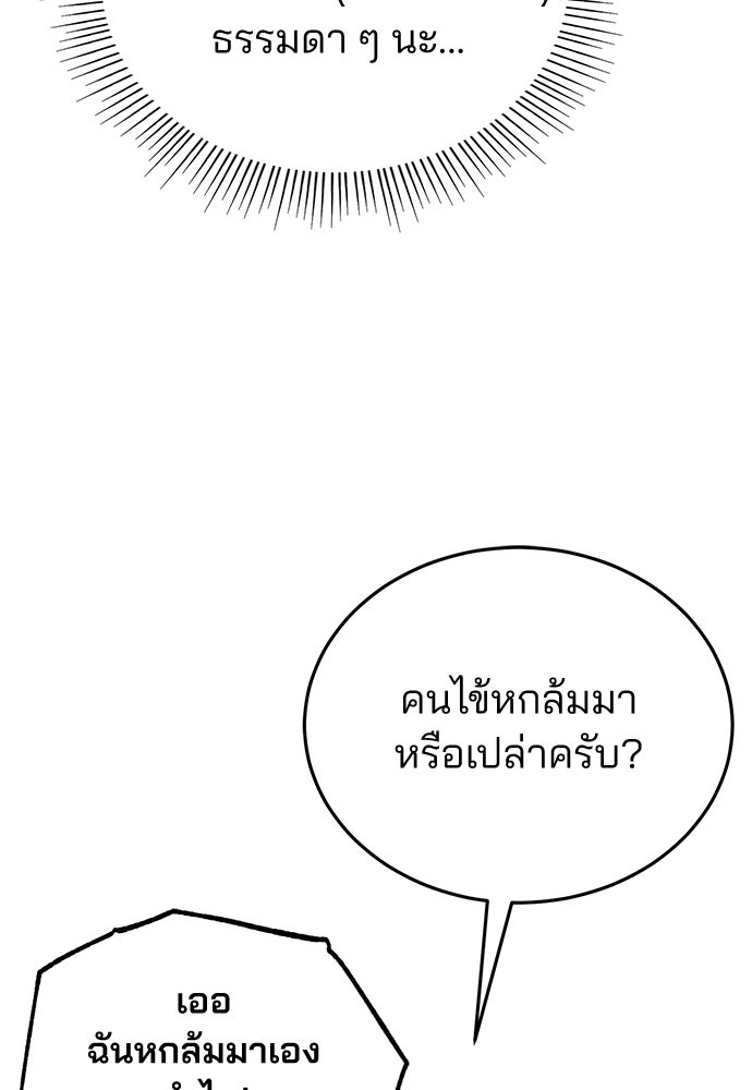 คุณหมอไม่ขอเข้าเวร - หน้า 24