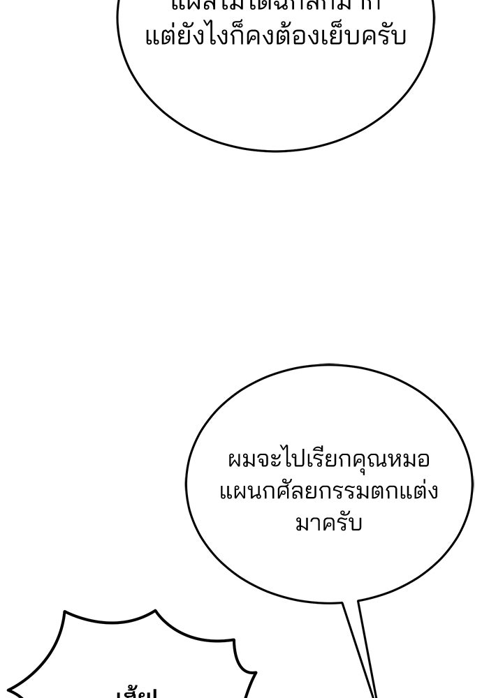 คุณหมอไม่ขอเข้าเวร - หน้า 26