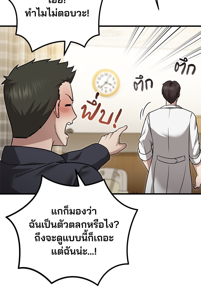 คุณหมอไม่ขอเข้าเวร - หน้า 27
