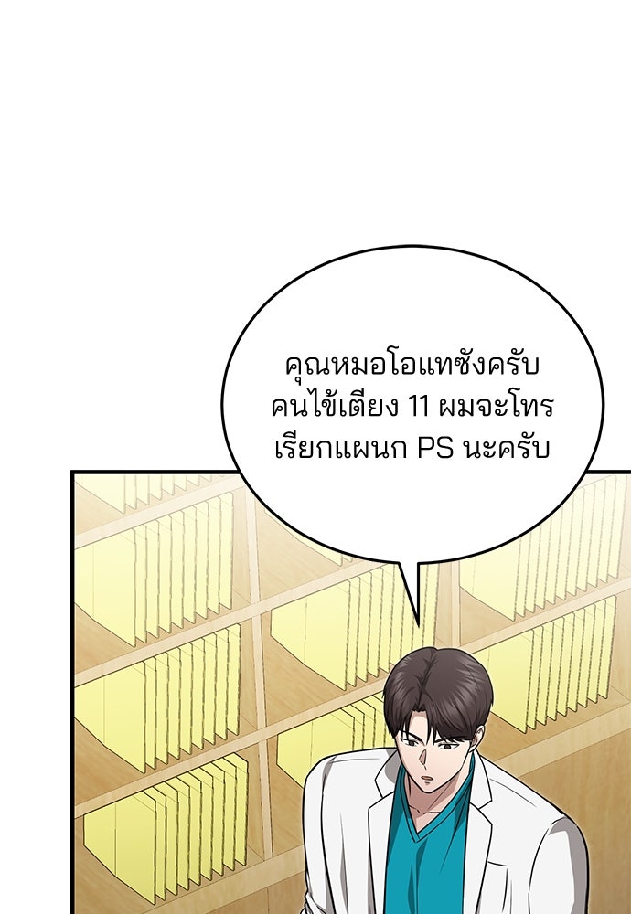 คุณหมอไม่ขอเข้าเวร - หน้า 28