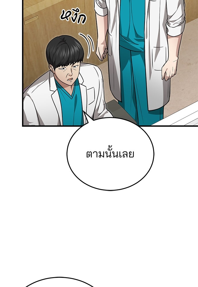 คุณหมอไม่ขอเข้าเวร - หน้า 29