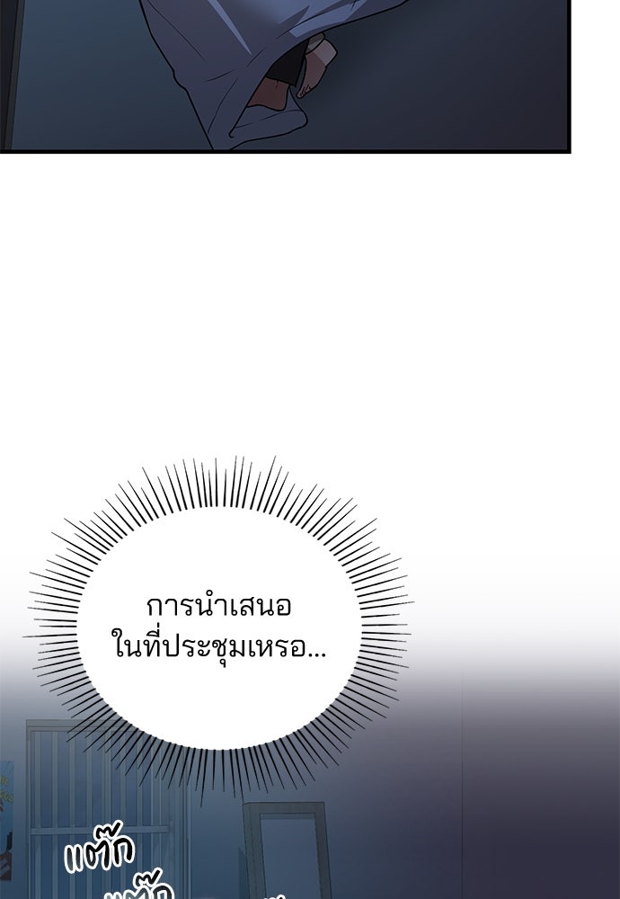 คุณหมอไม่ขอเข้าเวร - หน้า 3