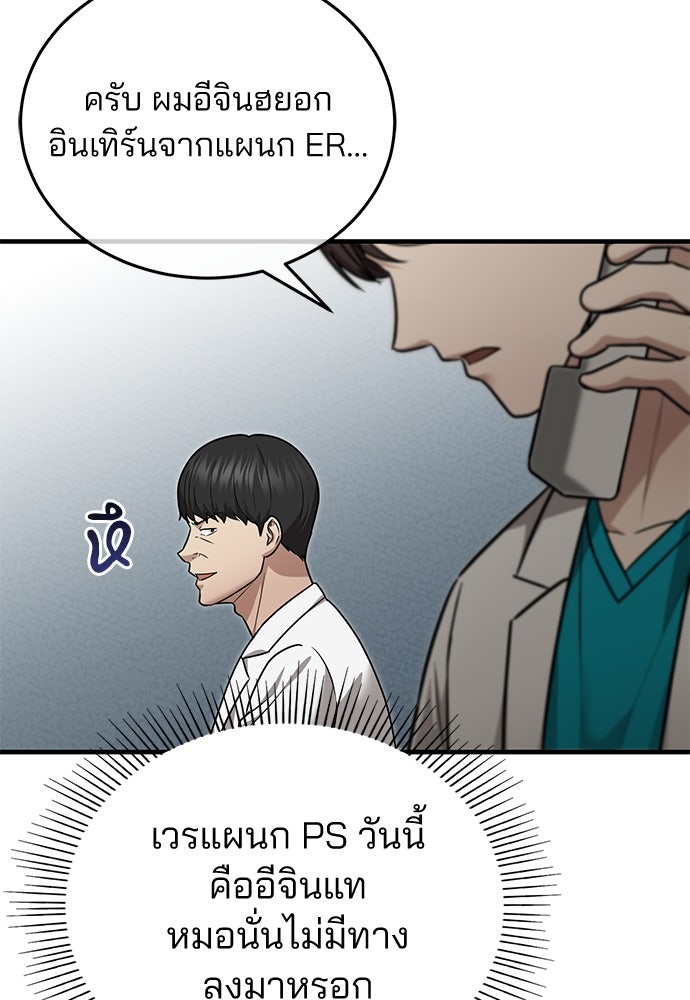 คุณหมอไม่ขอเข้าเวร - หน้า 30