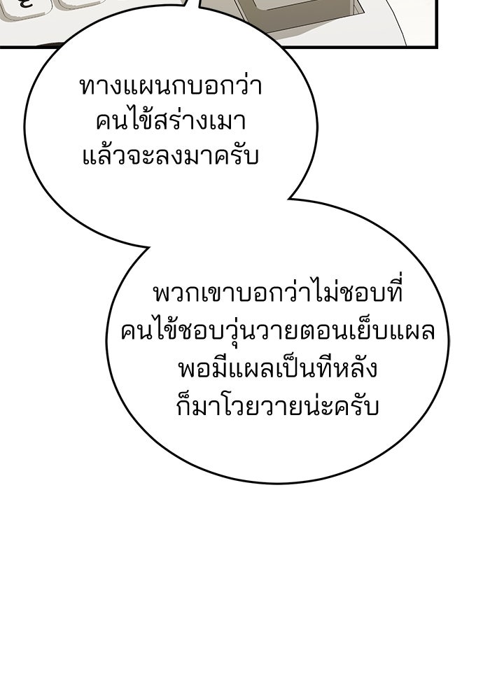 คุณหมอไม่ขอเข้าเวร - หน้า 32