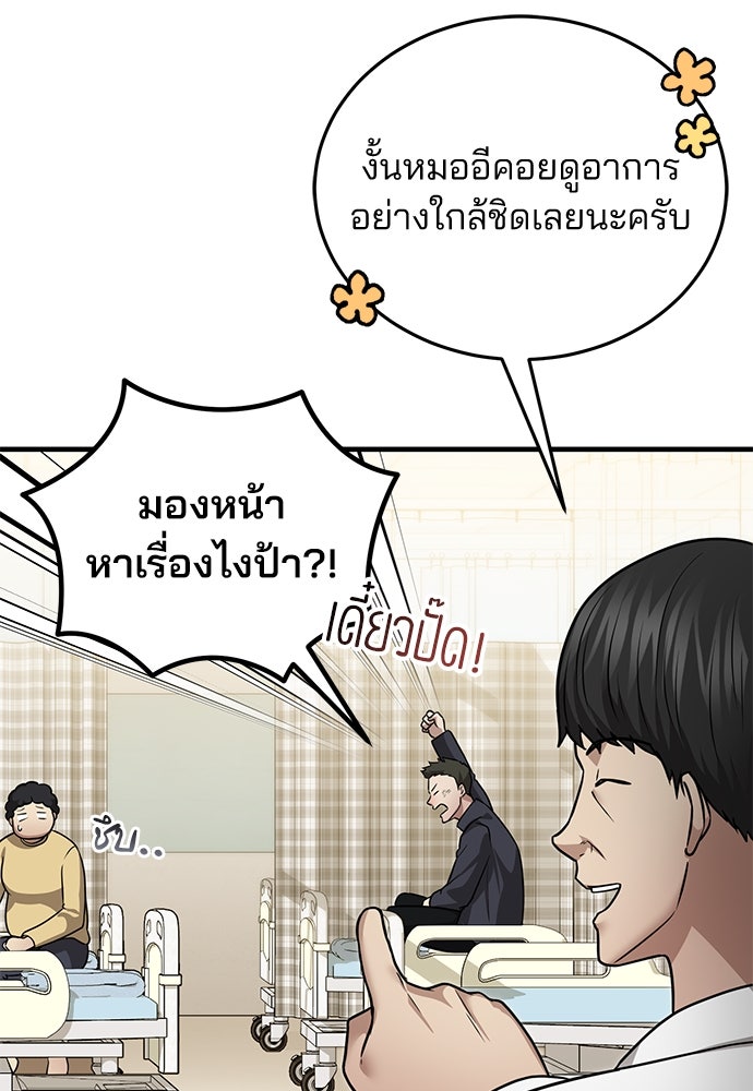 คุณหมอไม่ขอเข้าเวร - หน้า 33