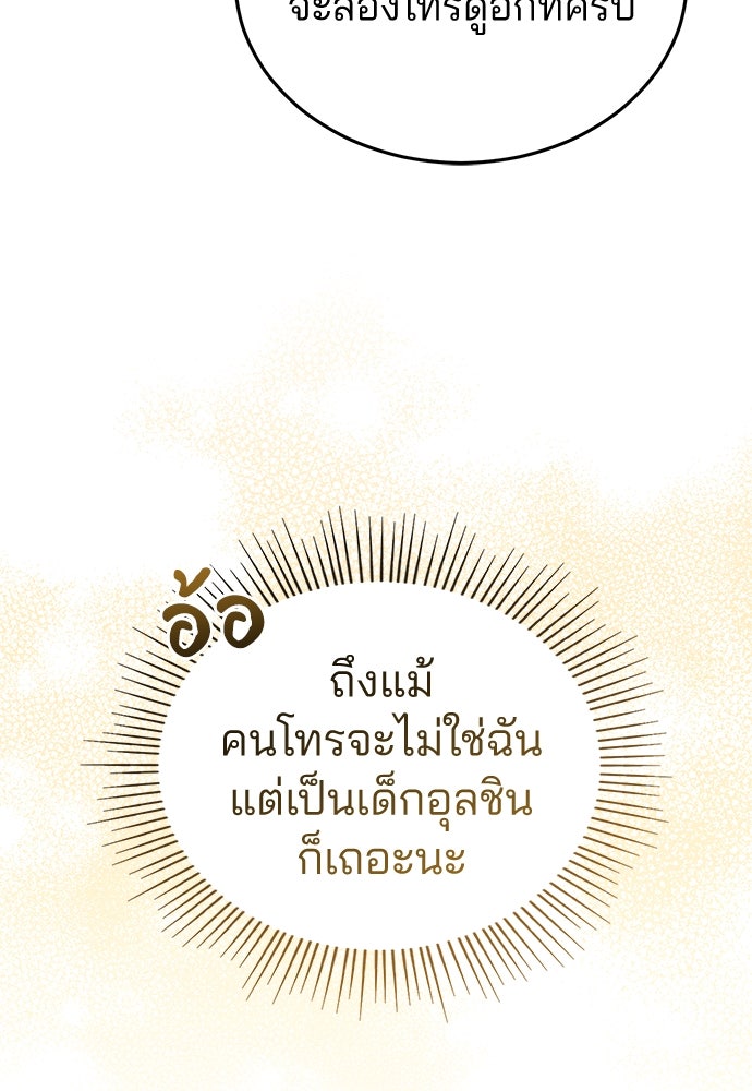 คุณหมอไม่ขอเข้าเวร - หน้า 36