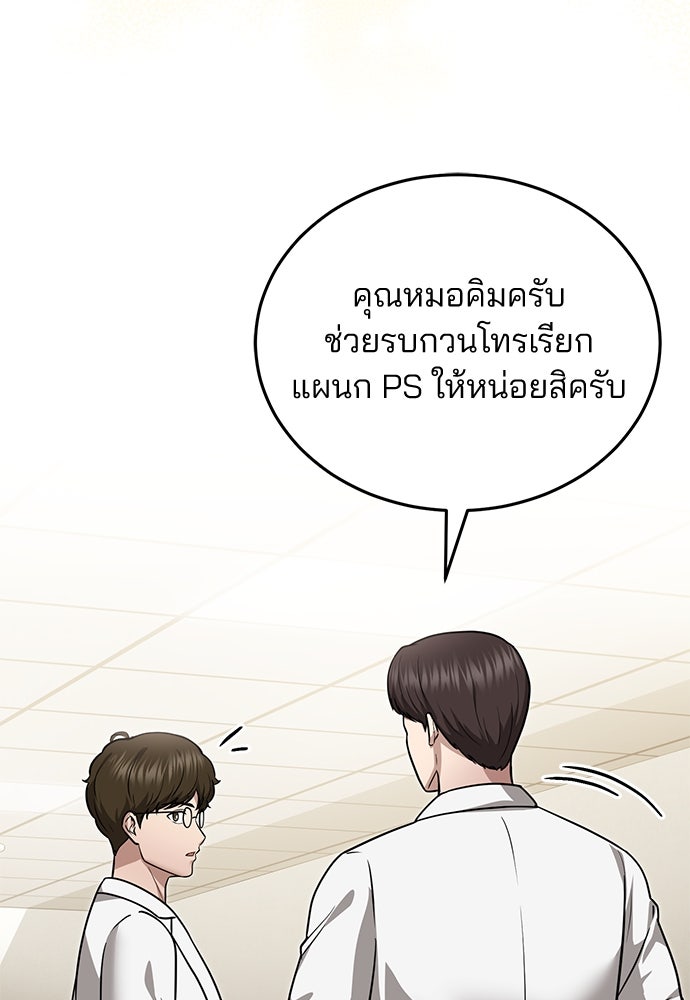 คุณหมอไม่ขอเข้าเวร - หน้า 37