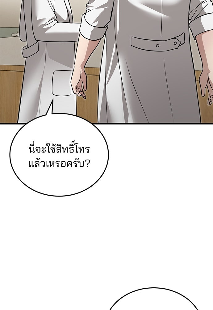 คุณหมอไม่ขอเข้าเวร - หน้า 38