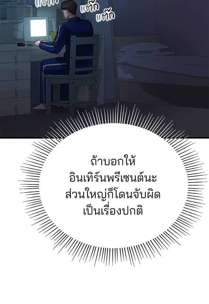 คุณหมอไม่ขอเข้าเวร - หน้า 4