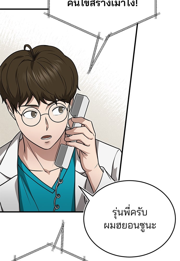 คุณหมอไม่ขอเข้าเวร - หน้า 41
