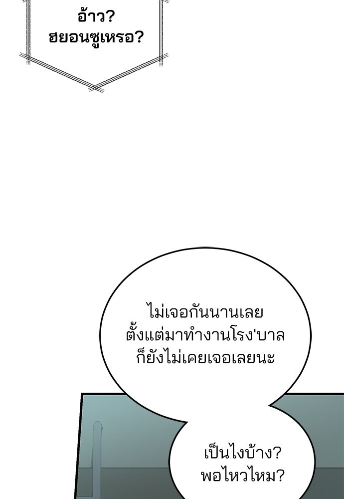 คุณหมอไม่ขอเข้าเวร - หน้า 42