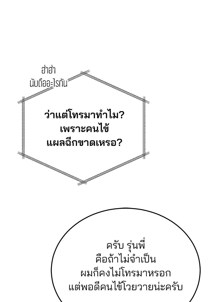 คุณหมอไม่ขอเข้าเวร - หน้า 44