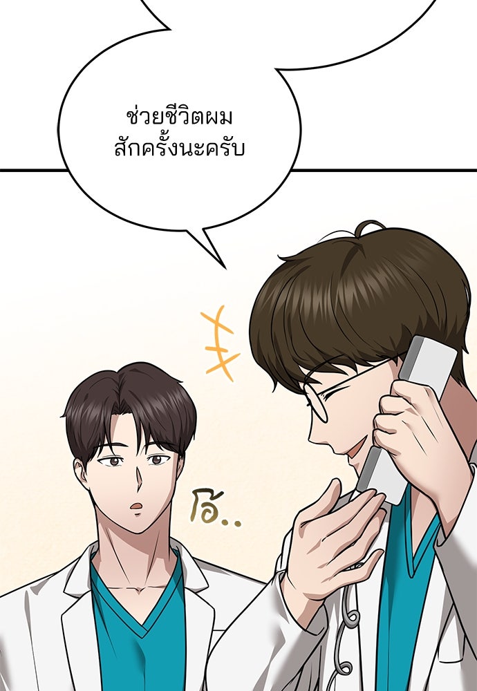 คุณหมอไม่ขอเข้าเวร - หน้า 45