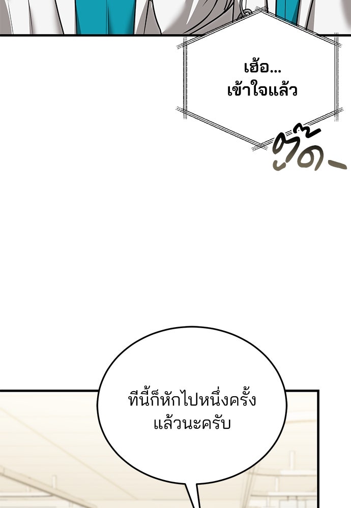 คุณหมอไม่ขอเข้าเวร - หน้า 46